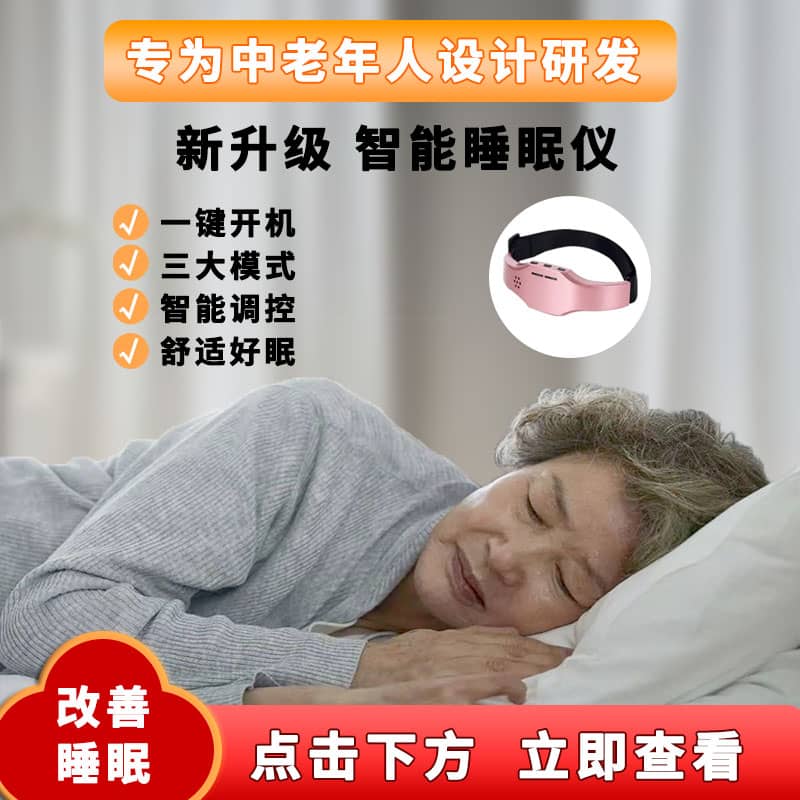 睡眠仪